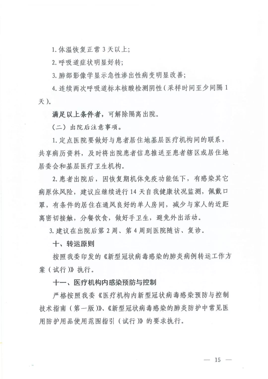新诊疗方案解读,新的诊疗方案是逐渐放开的表现吗