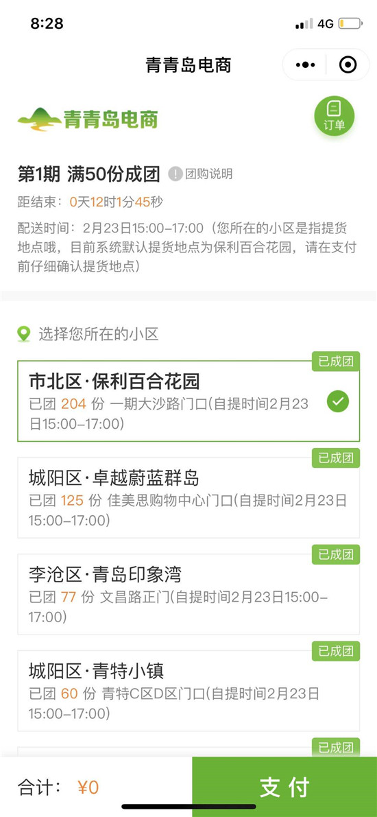 一天订出5000斤海虹青青岛商城邀您爱心助农啦