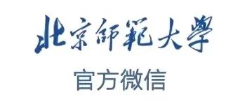 北京师范大学面向海内外诚聘博士后研究人员