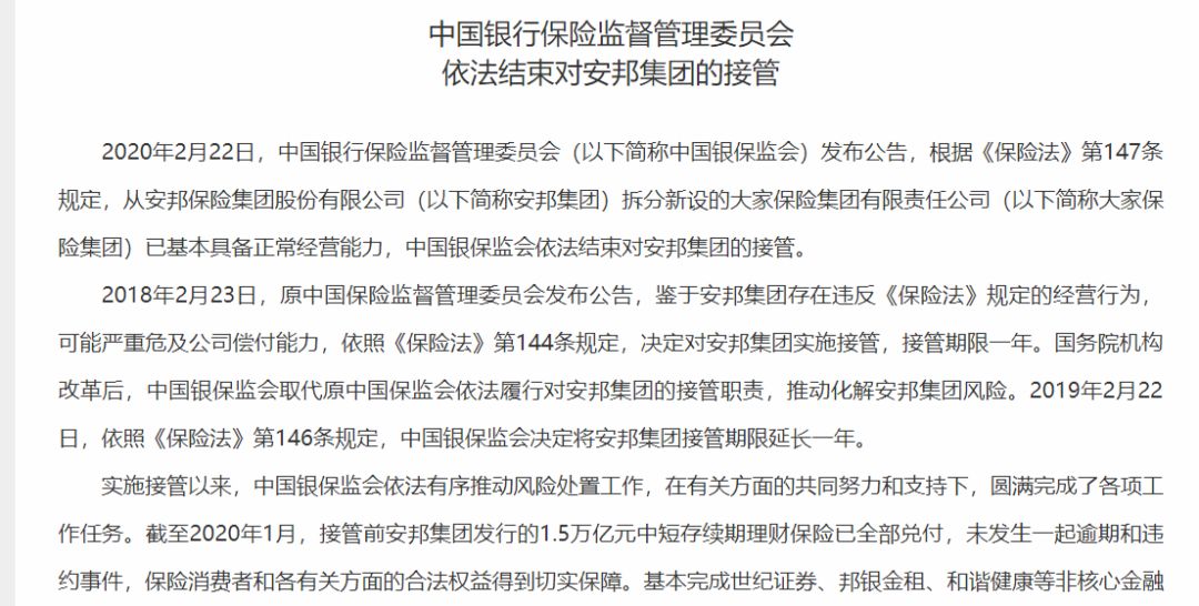 银保监会结束对安邦接管，1.5万亿中短存续期理财保险全部兑付