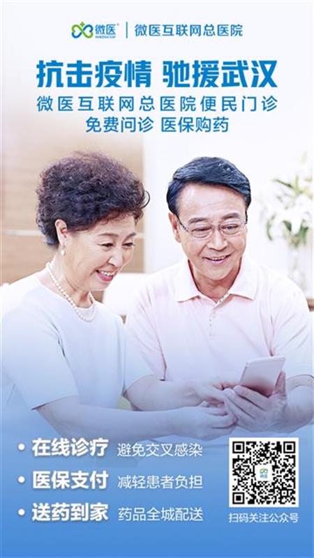 可以医保结算的互联网医院,武汉市网上就医平台