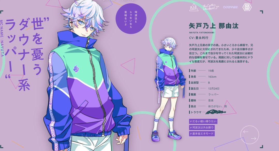 逐梦二次元嘻哈圈，当红纸片人男团等你来Pick