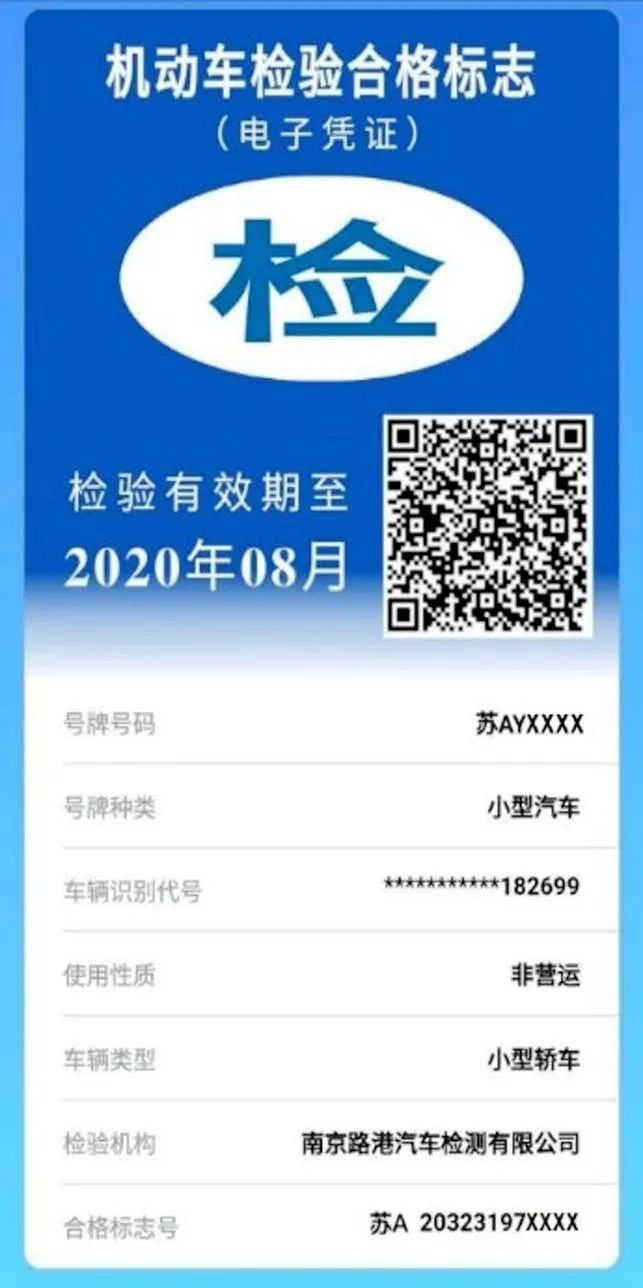 机动车检验标志电子化山东,检验合格标志电子化