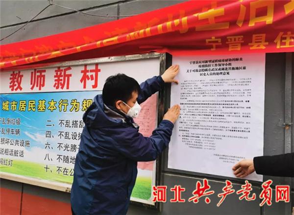 宁晋县教育局：身兼“七职”全力做好分包小区防疫工作