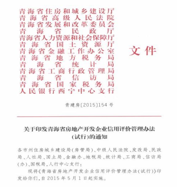 MR.LIU丨新入围3家！青海4A房企有望增至18家