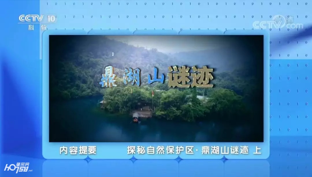 鼎湖山探秘,央视地理中国探秘鱼木洞