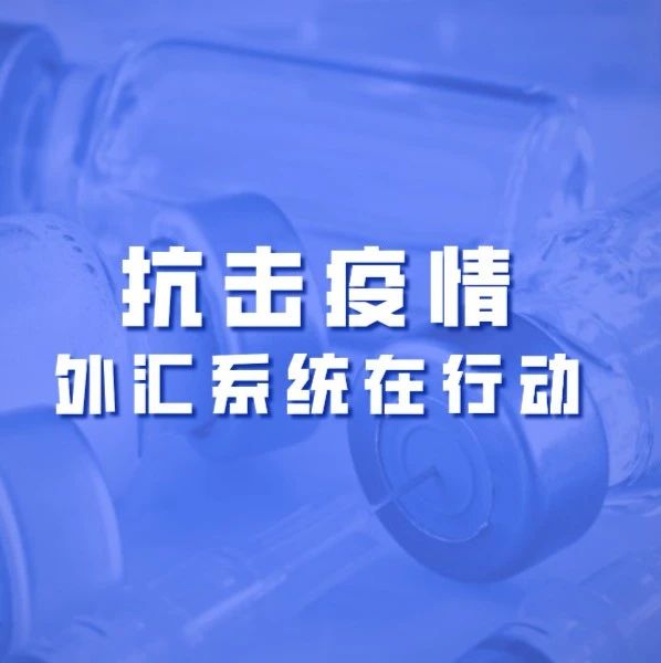 金融抗击疫情情况通报,宁波疫情防控措施新闻联播
