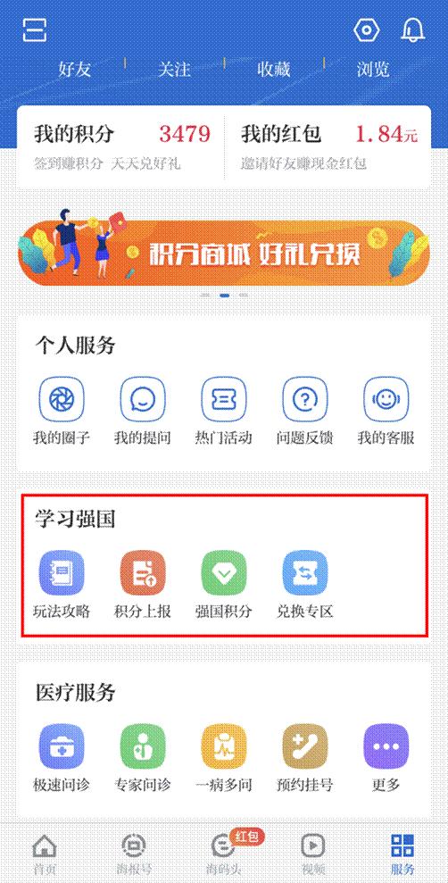 “学习强国”积分能在海报新闻兑换礼品啦！具体玩法看这里