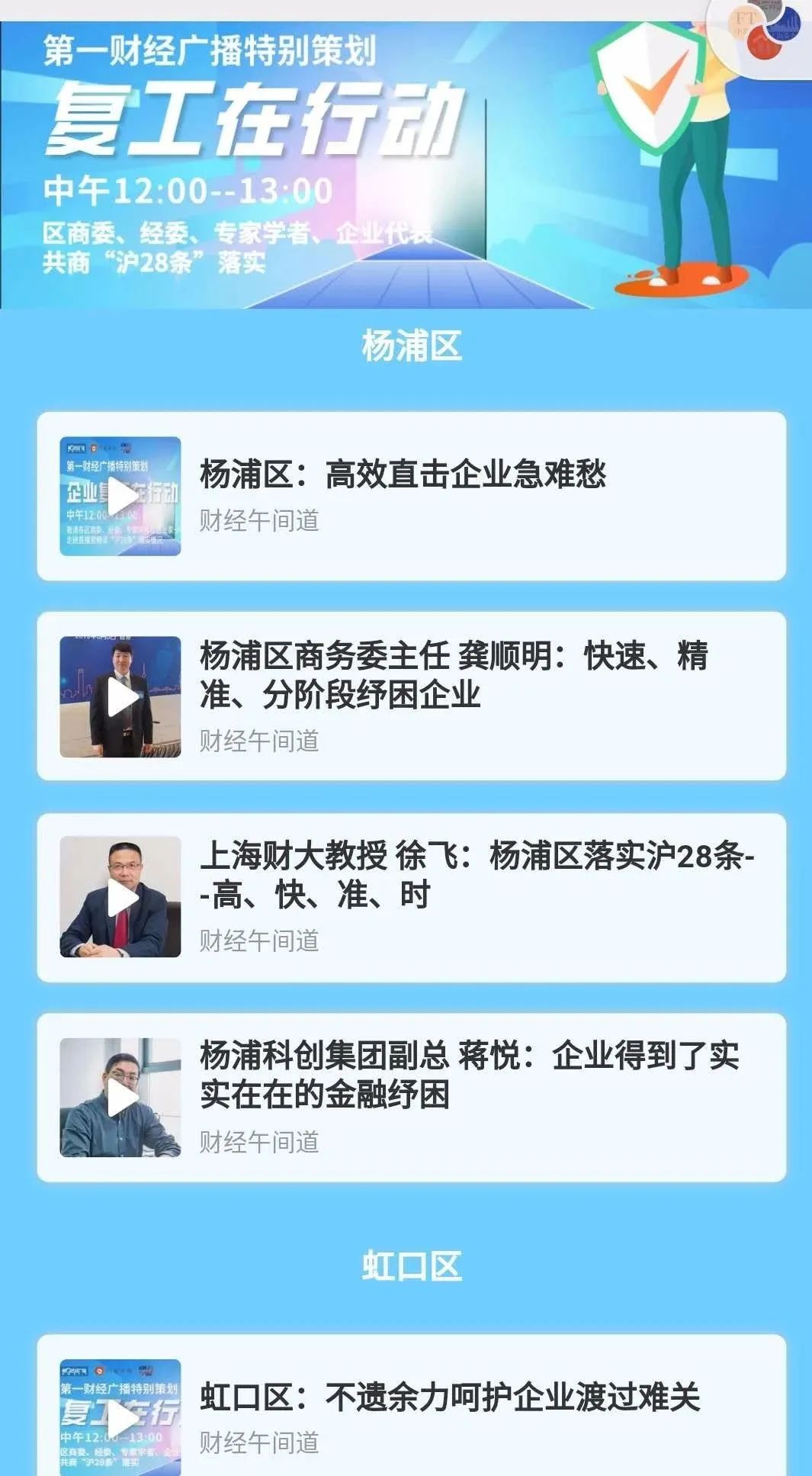 这家公司事迹两位数下滑却信心不减，松江区复工复产出现“三高”丨复工在行动