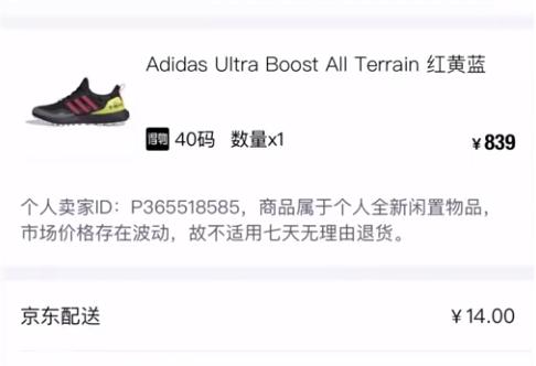 网上买的品牌鞋开裂，网站却称不给三包