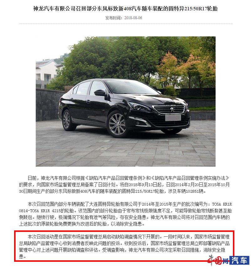 东风标致召回,东风标致为什么不降价