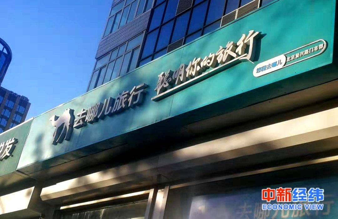 去哪儿网退票打不通电话怎么办,去哪儿网退票不合理怎么投诉