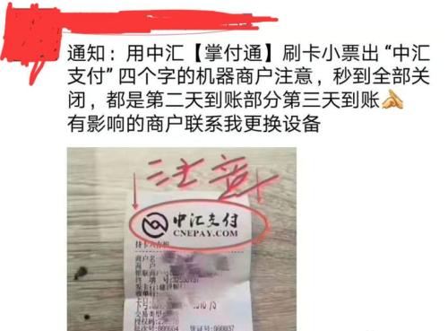 中汇支付被起诉,中汇支付pos机安全吗