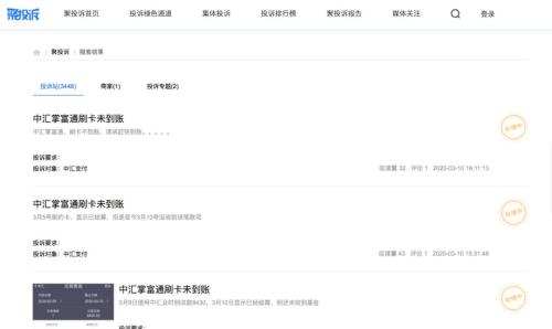 中汇支付被起诉,中汇支付pos机安全吗