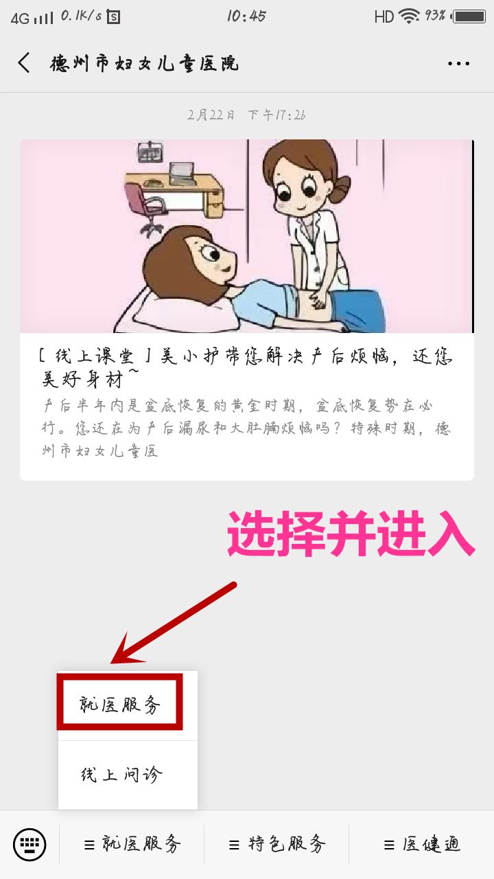 河南省妇幼电子健康卡怎么退费,妇幼保健院医疗卡退款