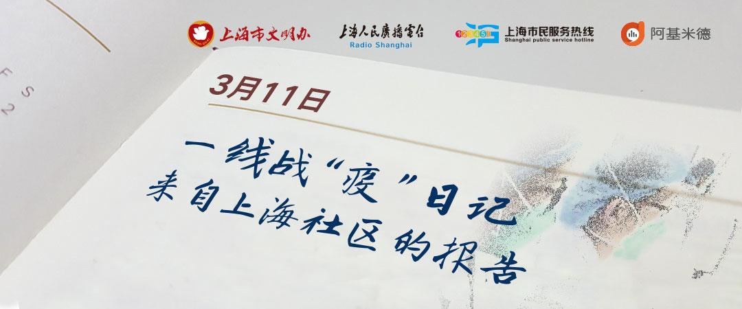 马陆镇一线战“疫”日记（0311）——顾客”云购物“助力商家加速线上转型