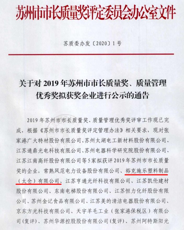 苏州市质量奖和苏州市市长质量奖,2021苏州市长质量奖