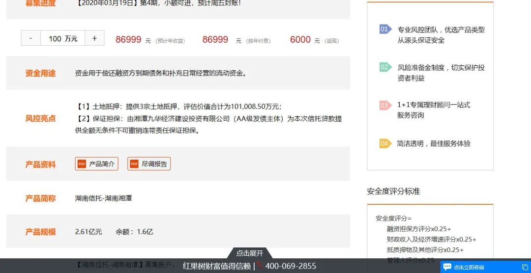 小额频现、返点诱惑！三方平台仍在为信托冒险引流……