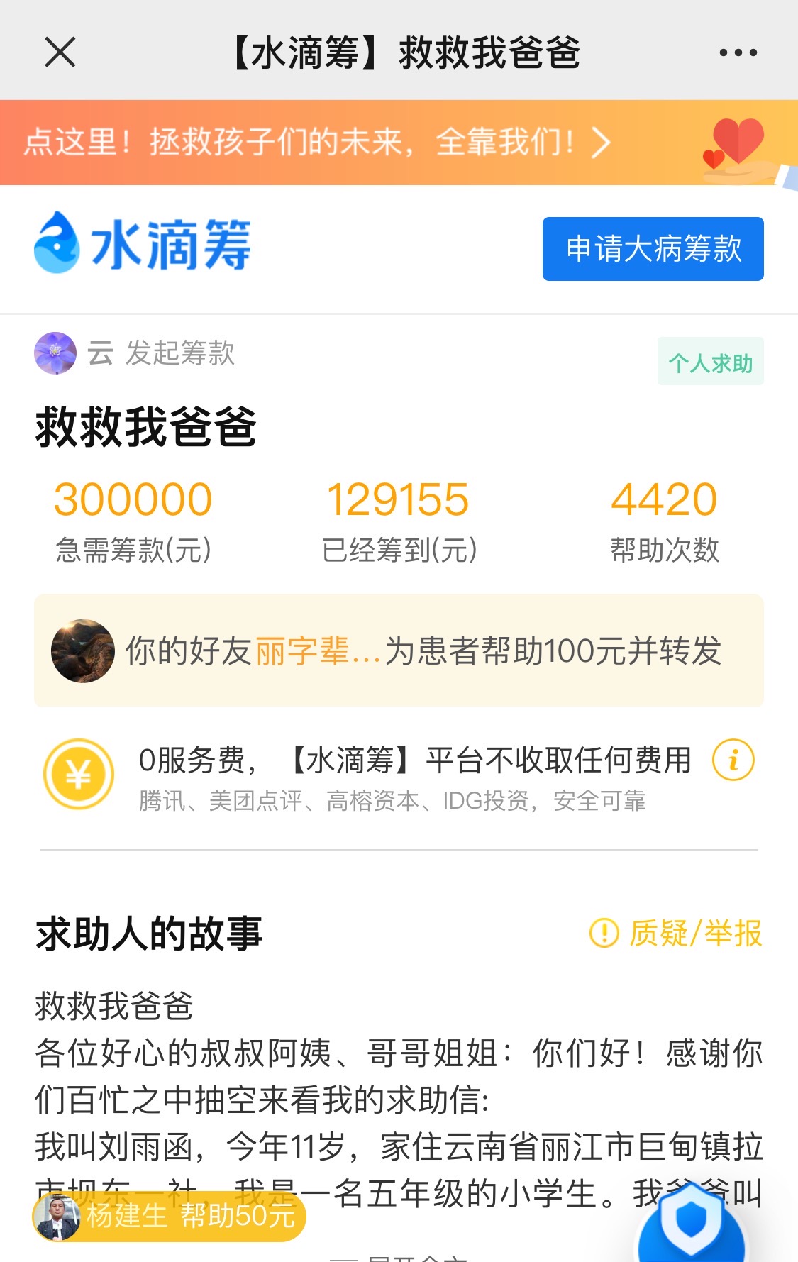 丽江热线生命救助,救救我爸爸女儿哀求医生后续