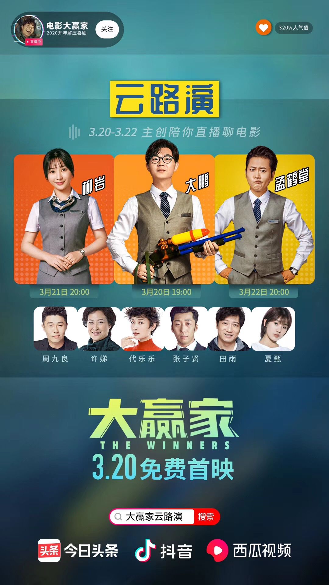 第二次买电影，字节系还是大赢家吗？