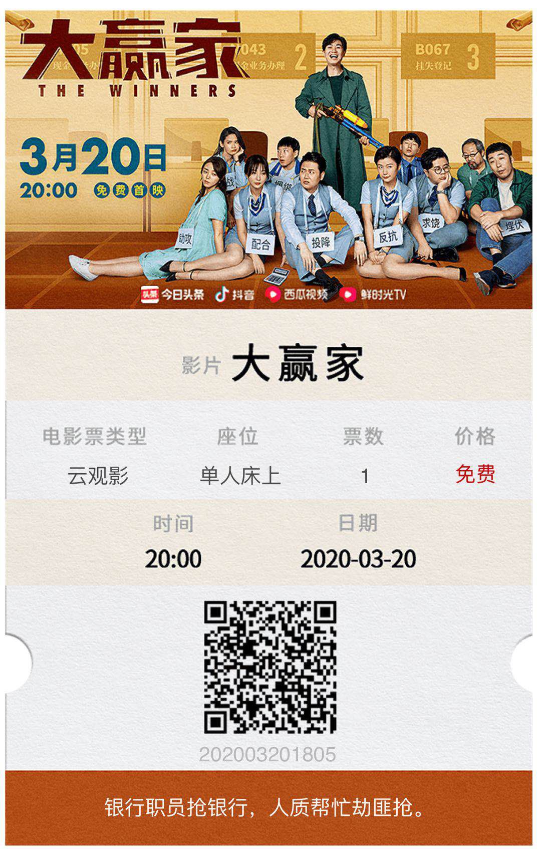 第二次买电影，字节系还是大赢家吗？