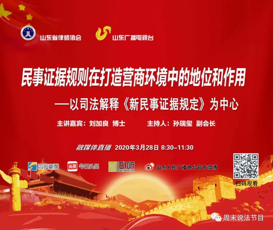 「法界大咖对话」民事证据规则在打造营商环境中的地位和作用