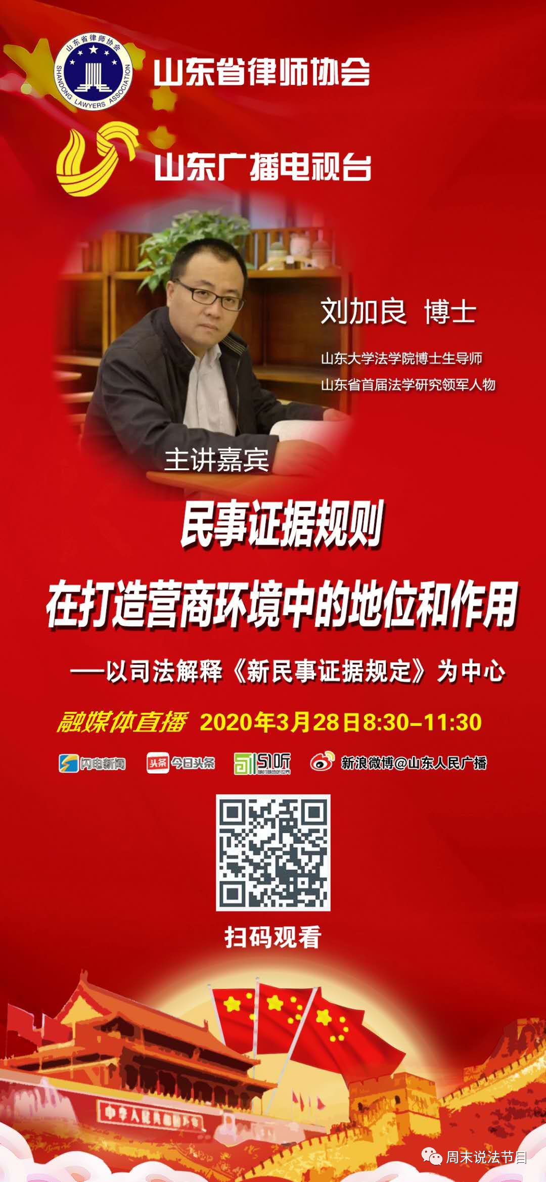 「法界大咖对话」民事证据规则在打造营商环境中的地位和作用