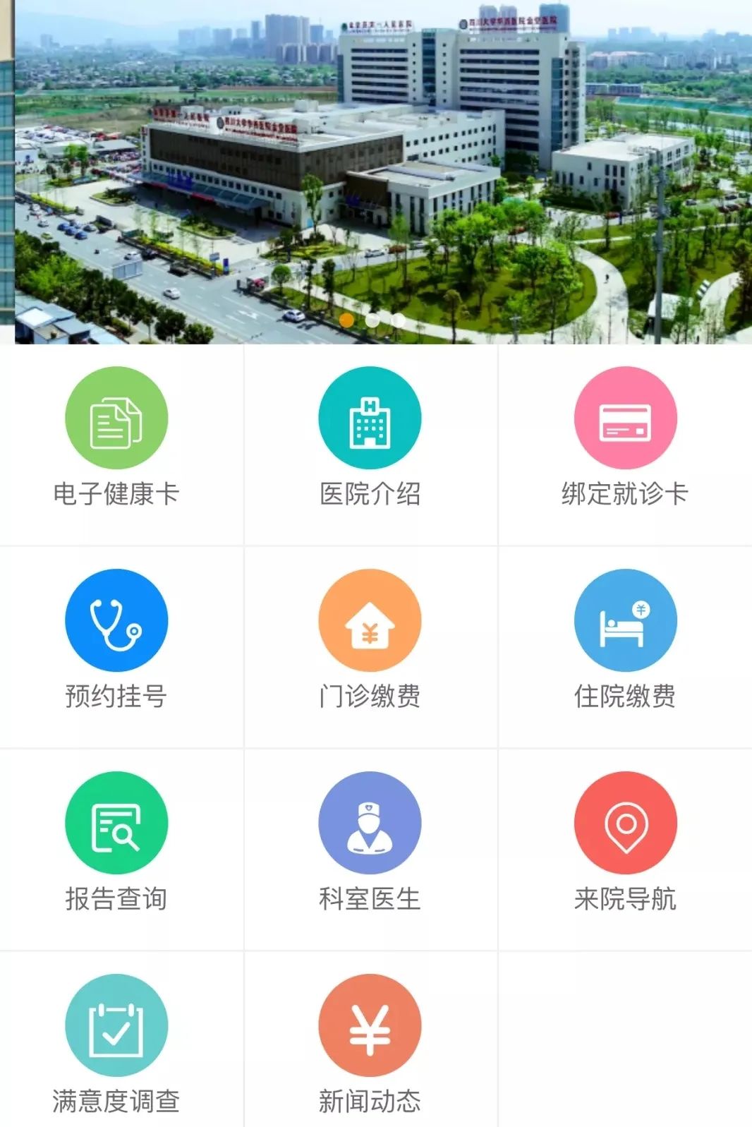 华西伊万医生,华西医联体有哪些医院