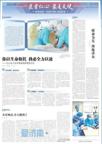 山东青岛首批援鄂医疗队,山东齐鲁医院援鄂医疗队