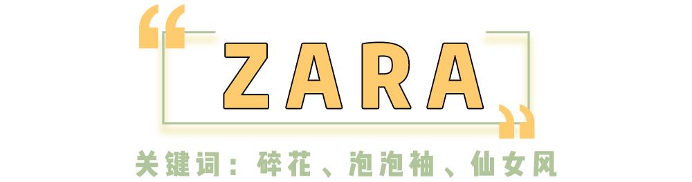 zara和ur哪个值得入手,zara和UR哪个质量好