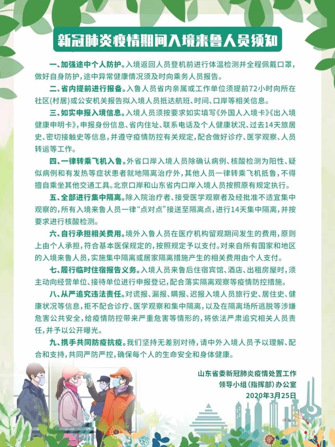 温馨提示近期境外人员,温馨提示武汉返乡人员