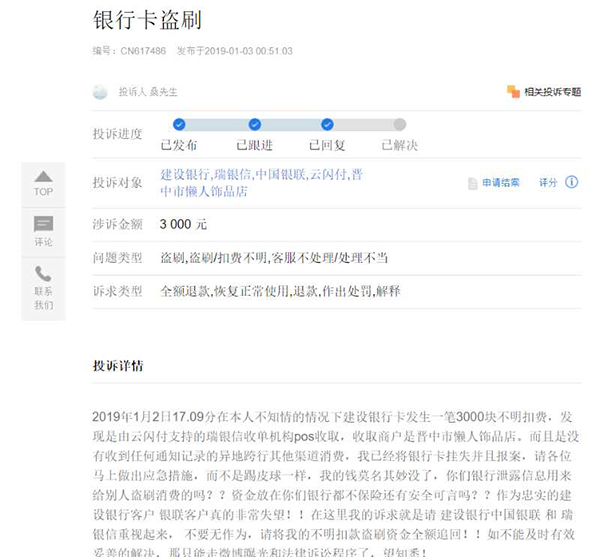 瑞银信支付处罚,瑞银信支付违法被罚27万