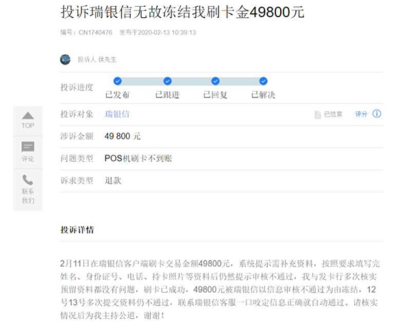 瑞银信支付处罚,瑞银信支付违法被罚27万