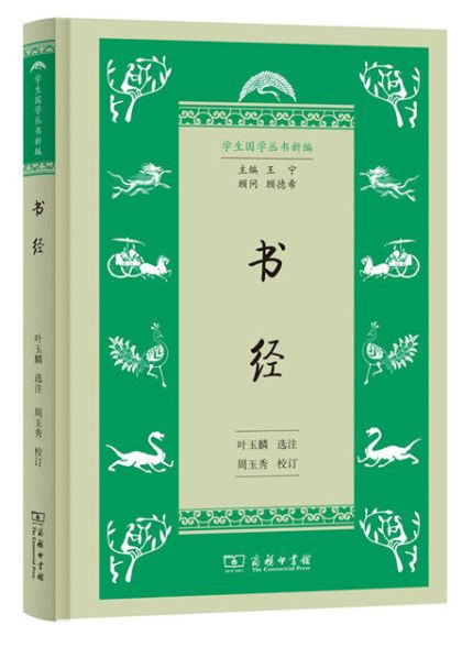 中华国学经典集萃25本,国学经典教材40篇