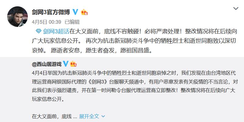 剑网3不遵号令,剑网3台服关停引发两岸网友热议