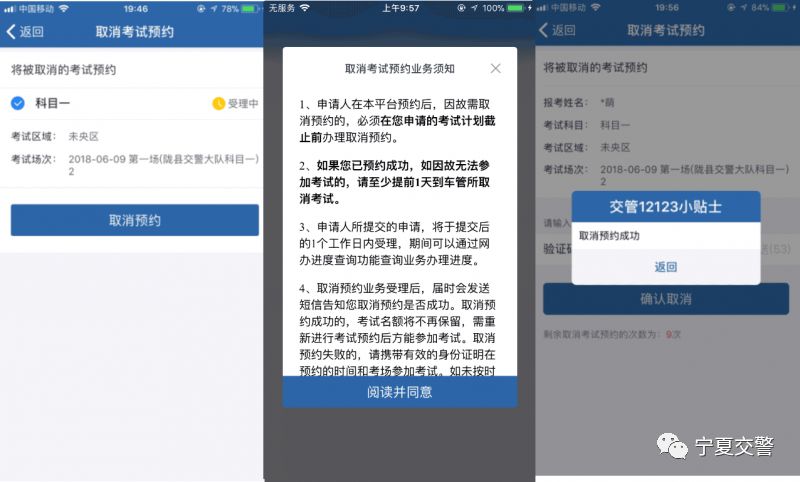 交管12123考试怎么预约,交管12123能取消预约考试吗