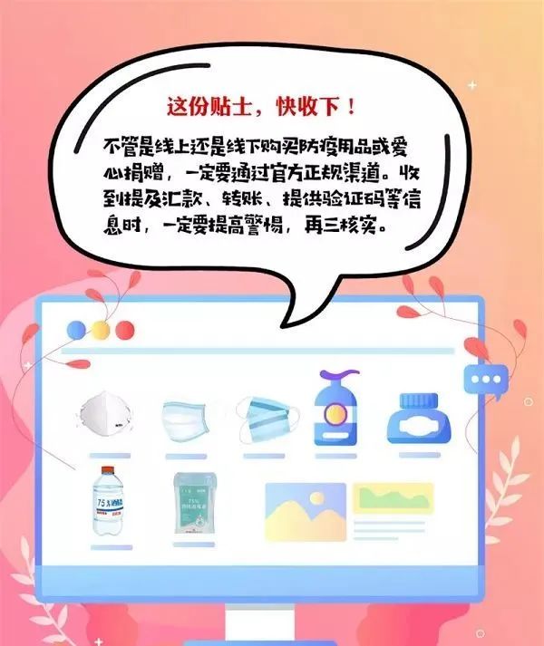 警惕全民反电诈,反电信诈骗宣传请您别上当