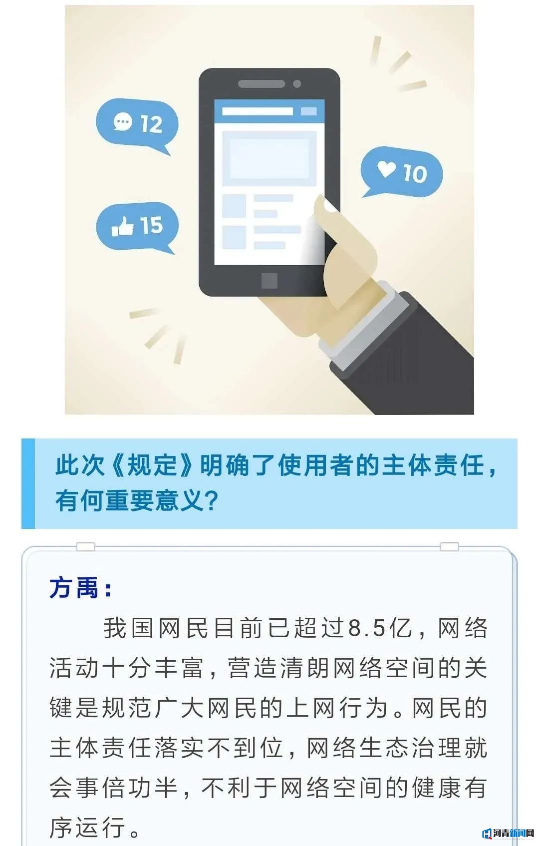 衡水快报：处置人肉搜索、恶意举报等违法行为将有法可依