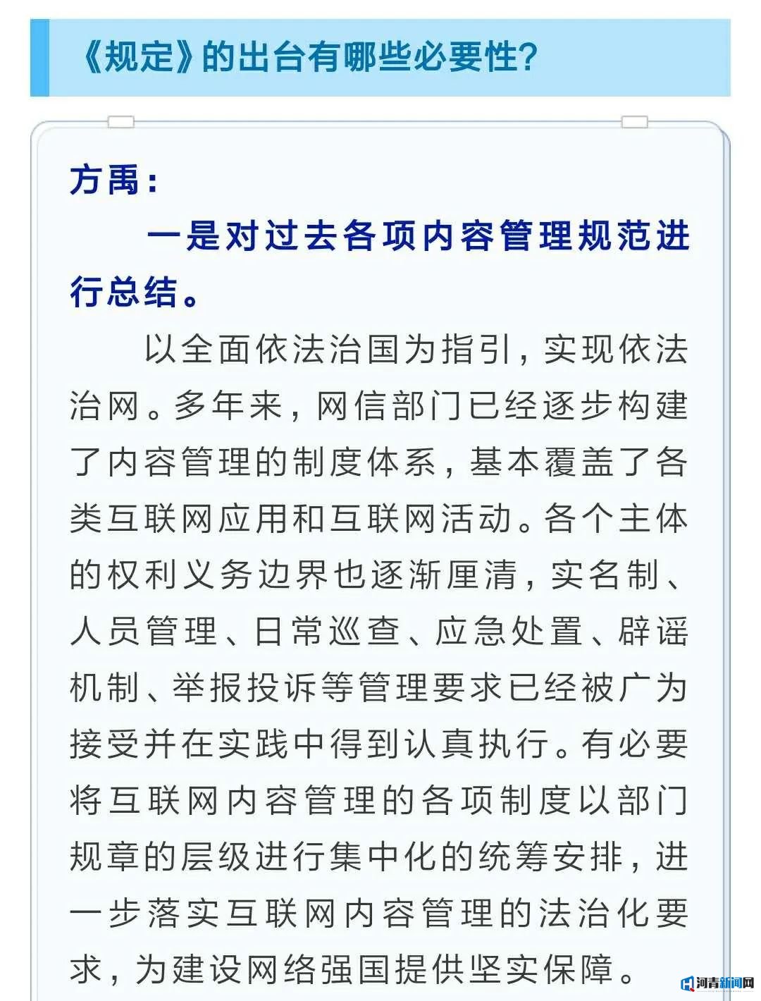 衡水快报：处置人肉搜索、恶意举报等违法行为将有法可依