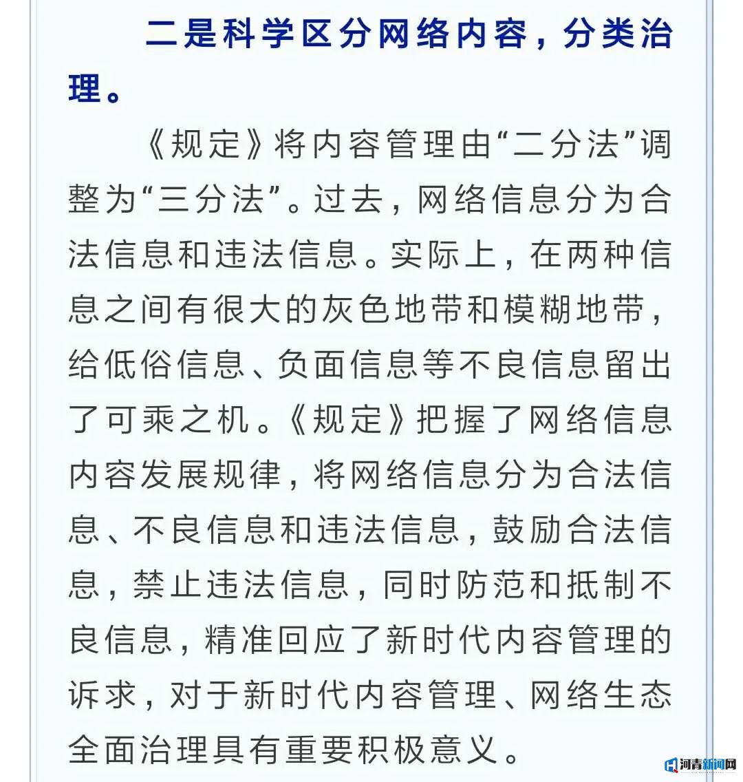 衡水快报：处置人肉搜索、恶意举报等违法行为将有法可依