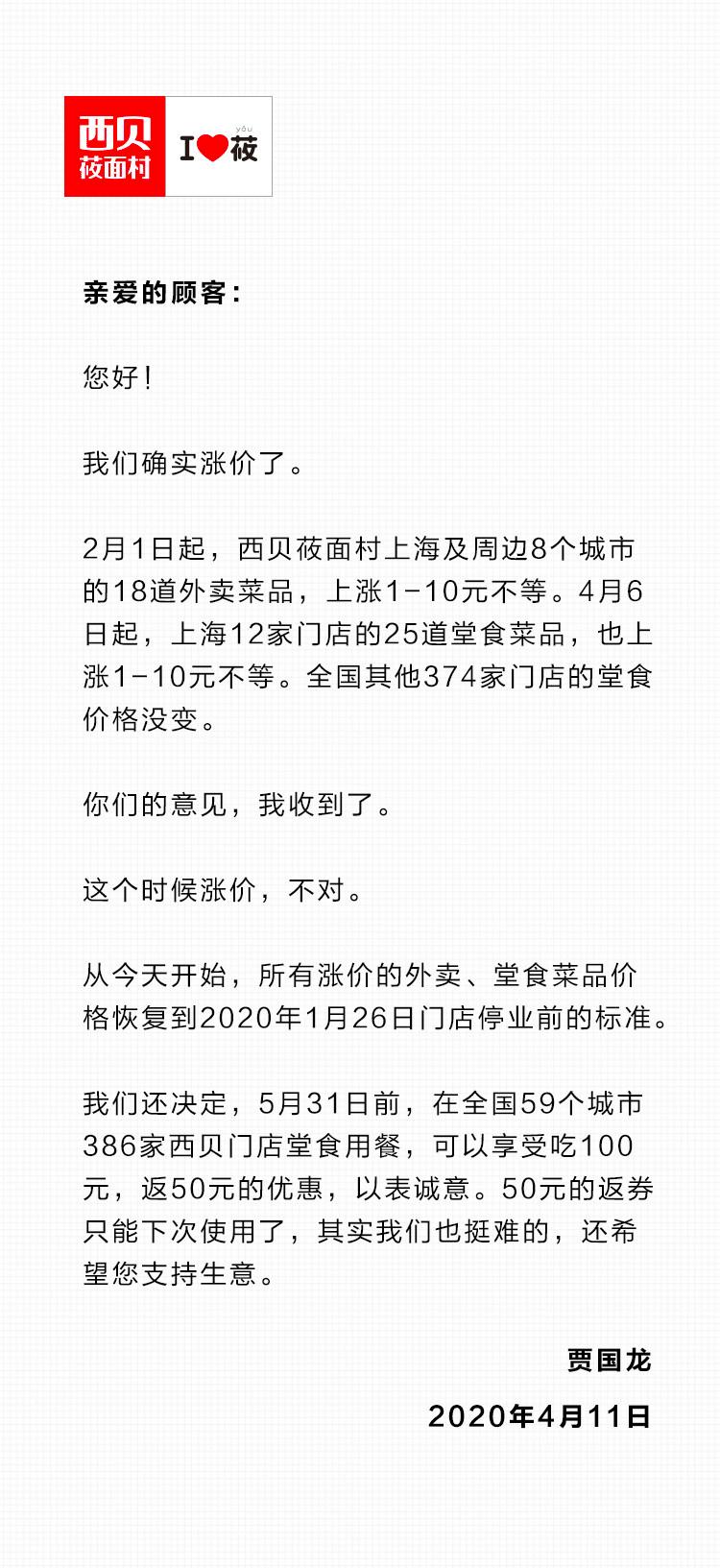 西贝道歉海底捞完整视频,海底捞西贝道歉