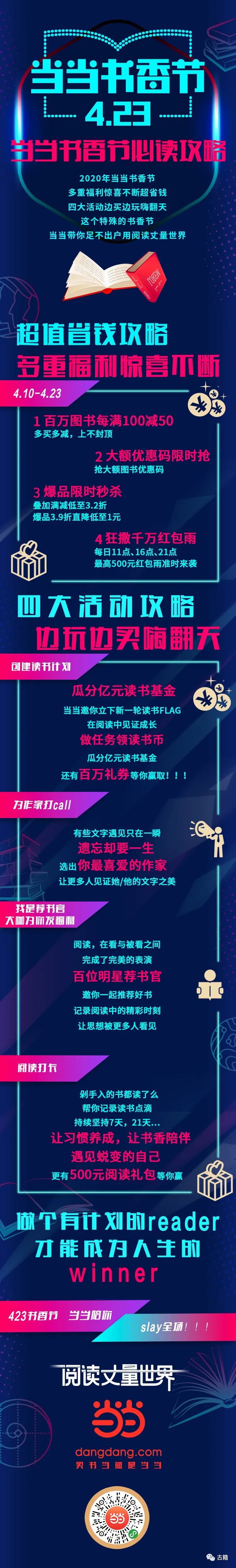 当当书香节购书日,当当书香节入口