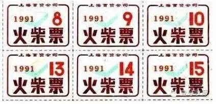 票证一代人的记忆,80年代票证