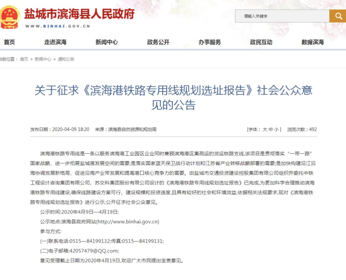 滨海港铁路专用线路什么时候动工,滨海港铁路专用线招标