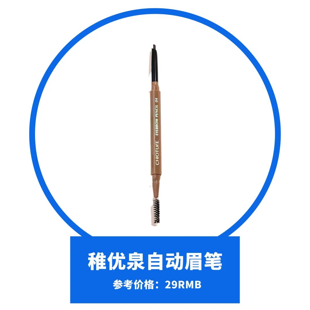 眉笔测评|没想到黑马出道到才10几块