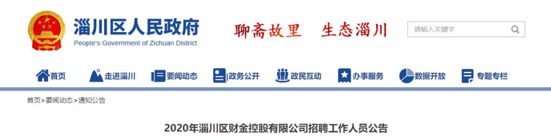 2022年淄博招聘视频,淄博2022招聘