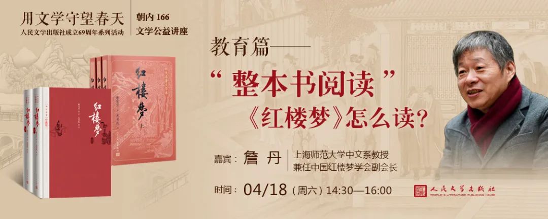 曹立波：小人物的大视野——刘姥姥进大观园详解