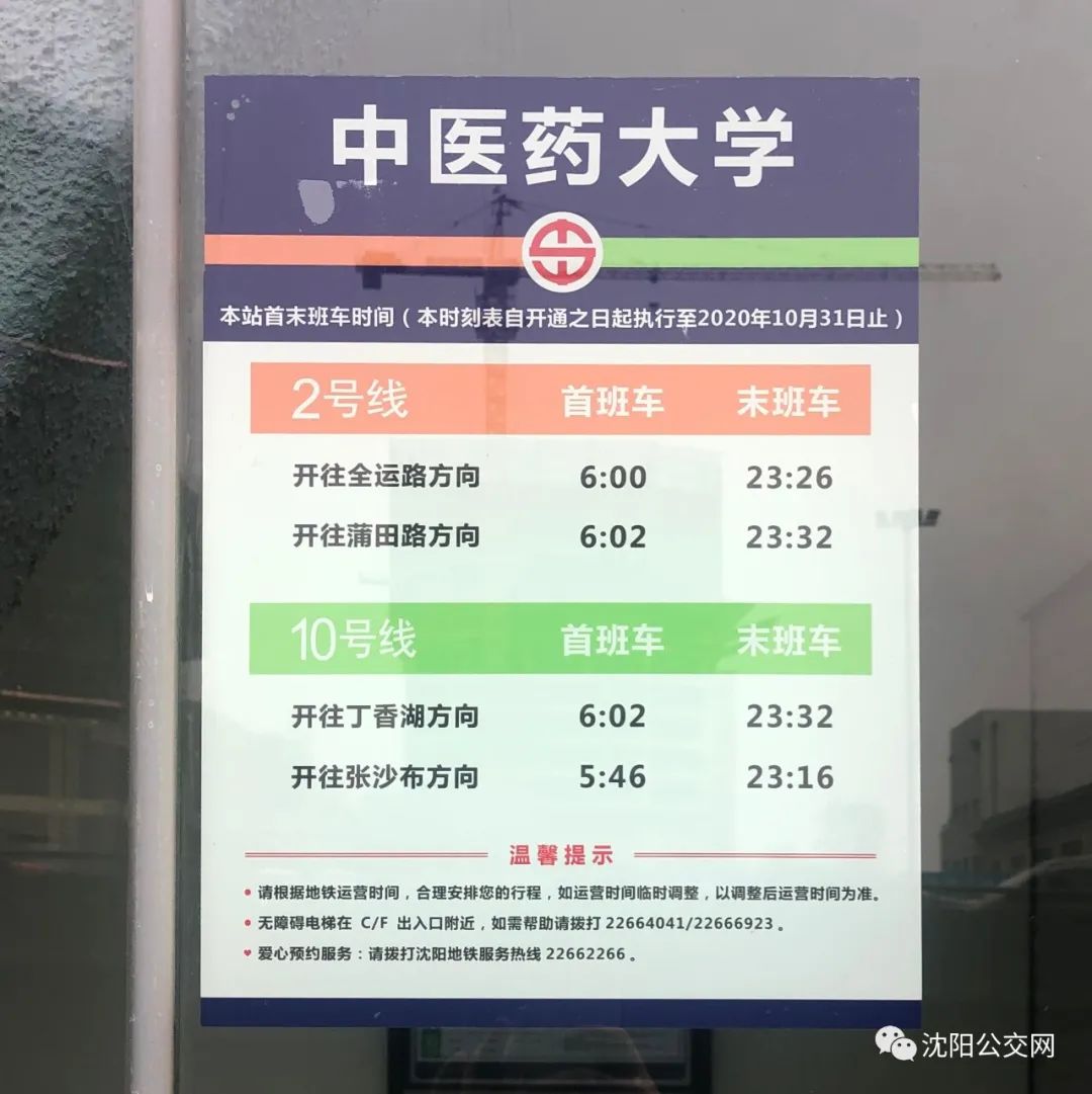 沈阳地铁9号线10号线什么时候开通,沈阳地铁9号线10号线何时恢复运营