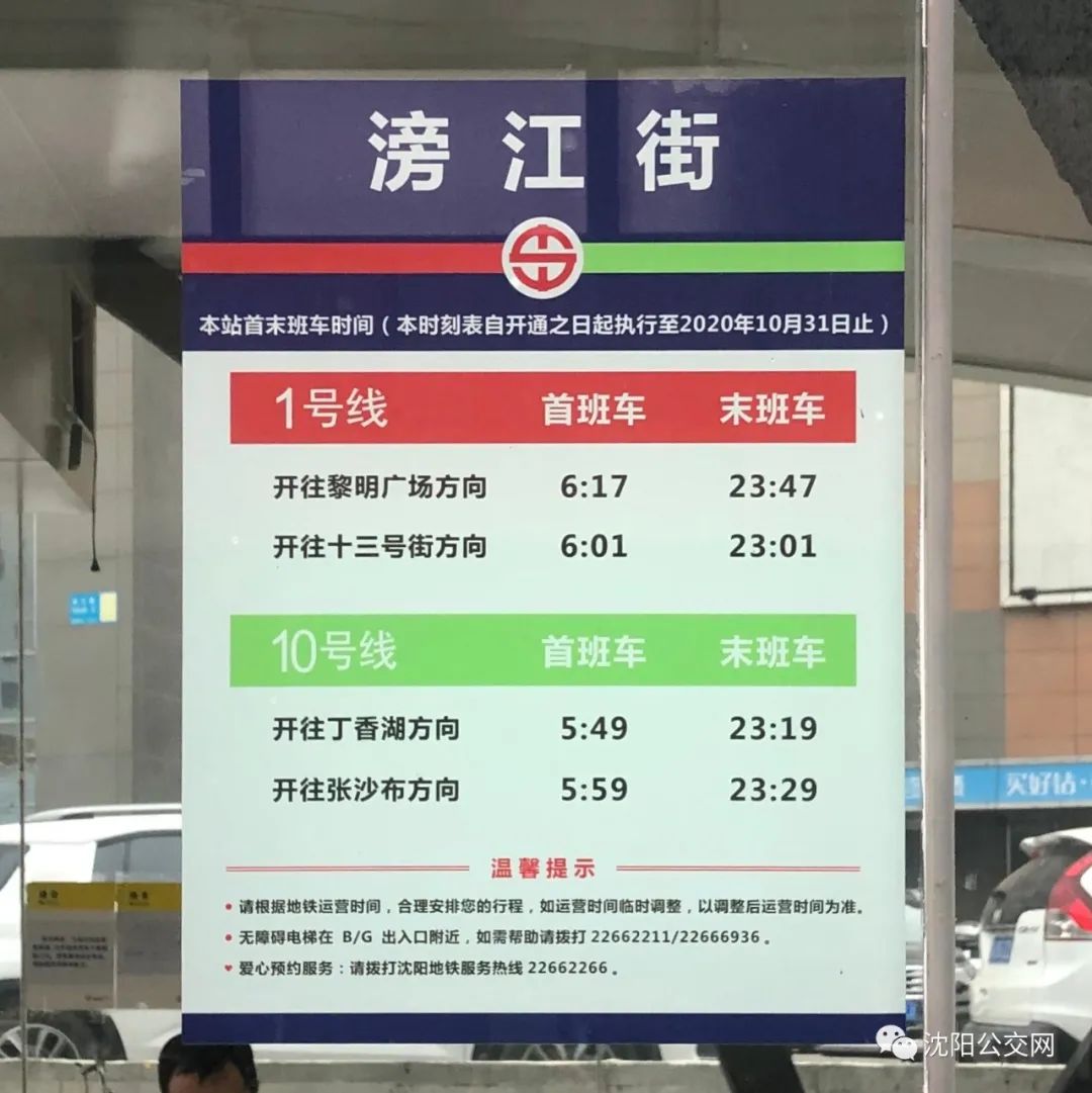 沈阳地铁9号线10号线什么时候开通,沈阳地铁9号线10号线何时恢复运营