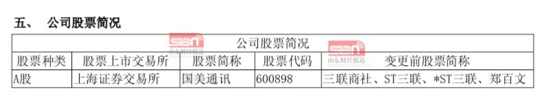 证券代码600898：见证两位家电“大牛”的没落